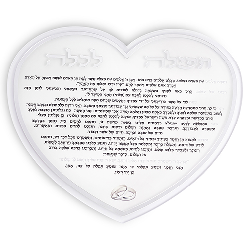תפילה לכלה "לב" אקריליק 24 ס"מ