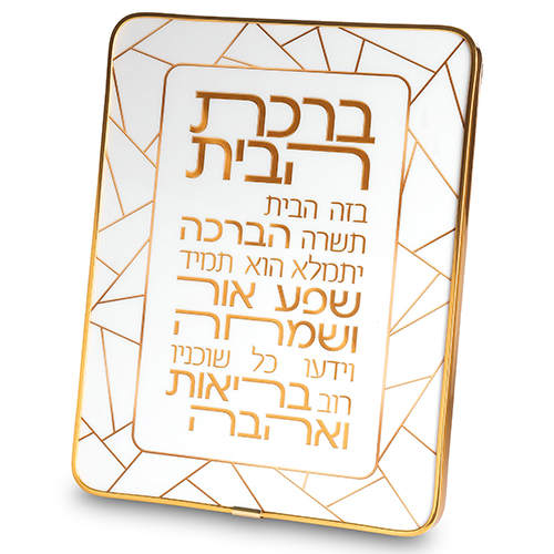 ברכת הבית מלבן פרספקס מסגרת זהב 2025 ס"מ
