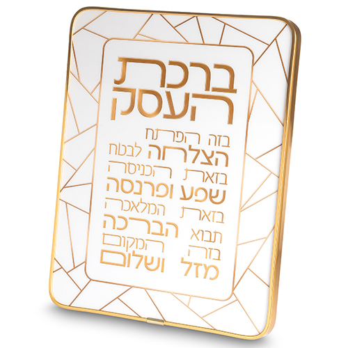 ברכת העסק מלבן פרספקס מסגרת זהב 2025 ס"מ